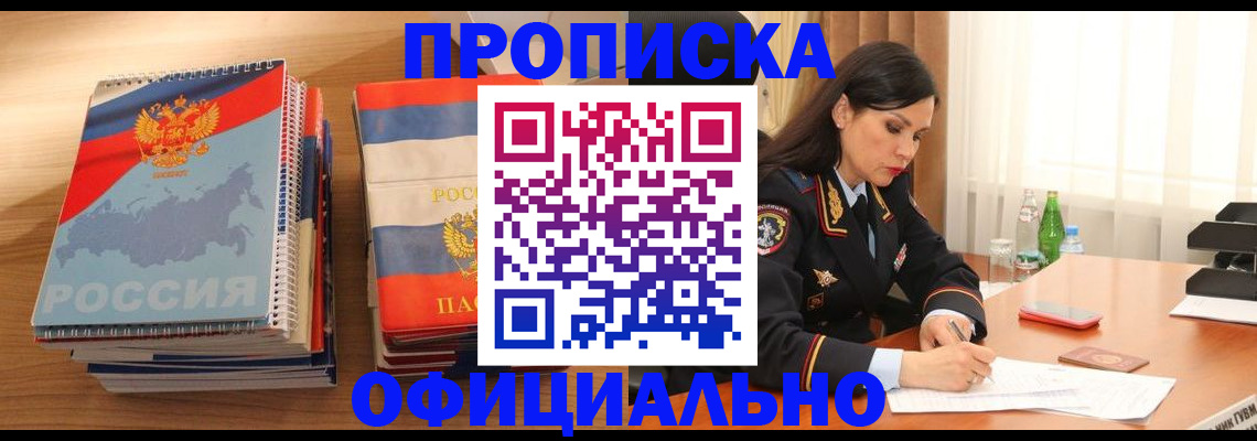 временная регистрация для всех в Зверево