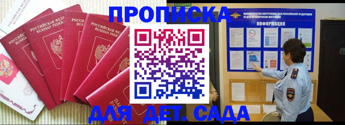 прописка в Зверево