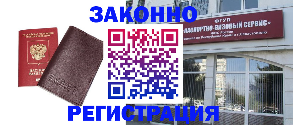 временная регистрация для всех в Зверево