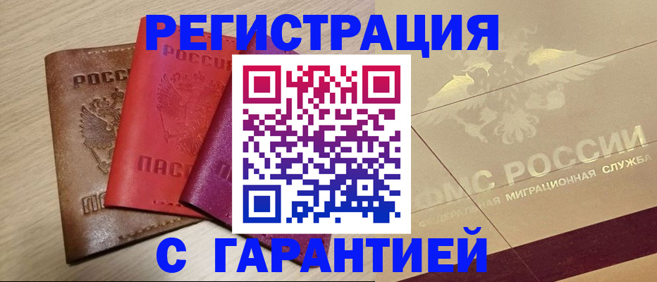 временная регистрация 2025 в Зверево