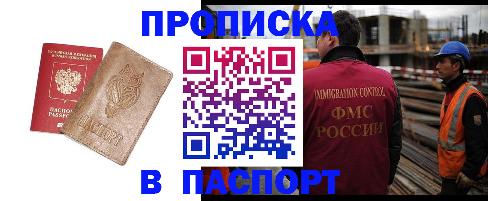 временная регистрация в квартире в Зверево